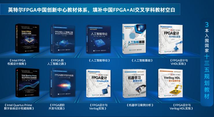 FPGA人才培养体系_FPGA人才报告_FPGA培训