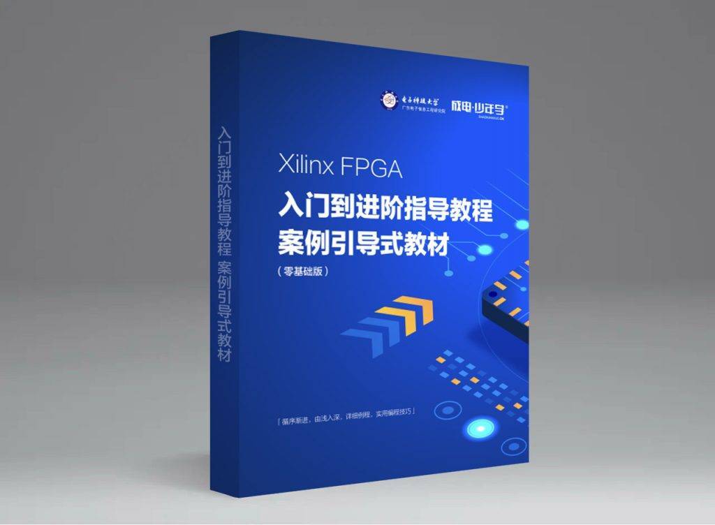 FPGA培训_FPGA师资培训_工信部教育与考试中心